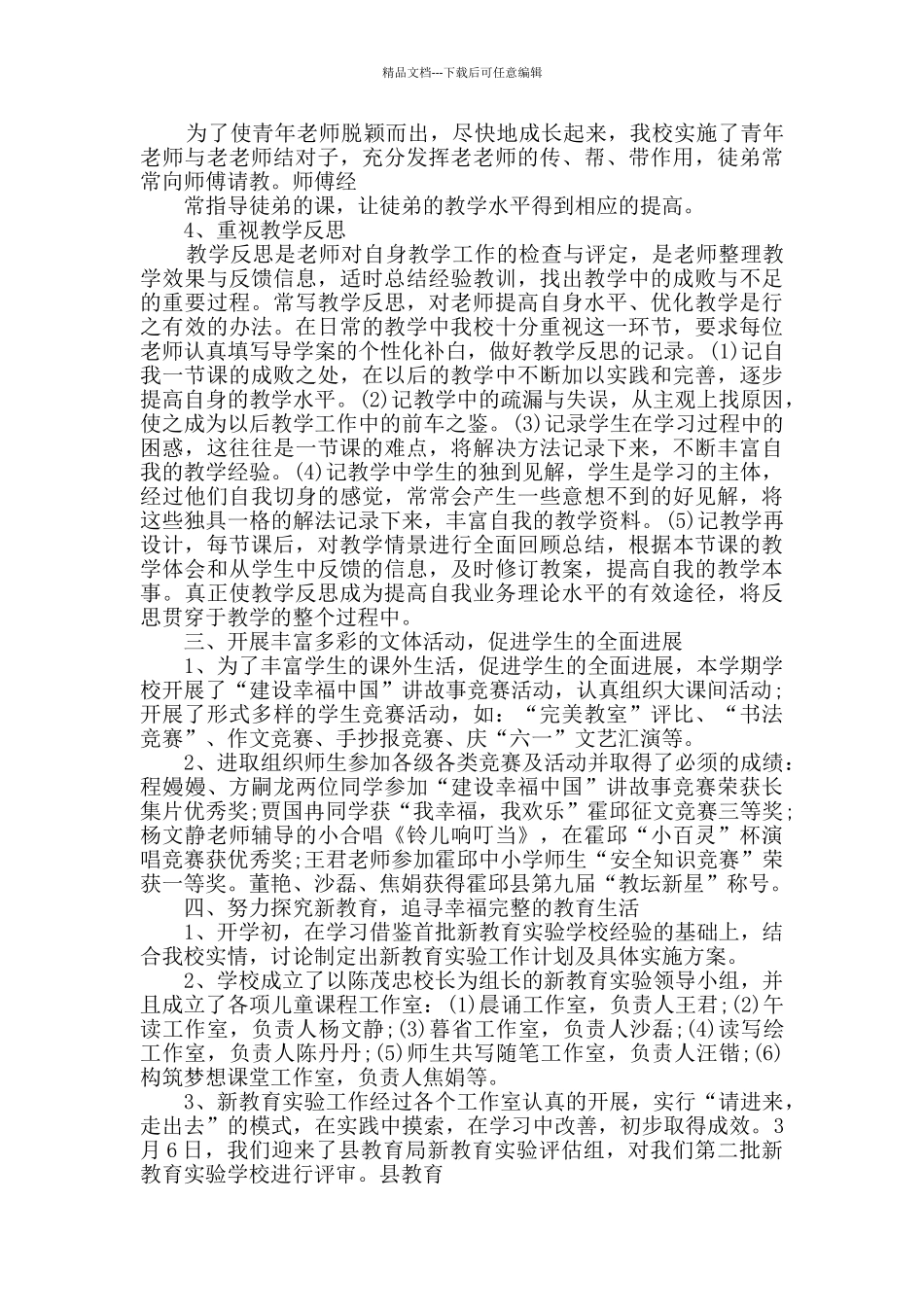 教导处工作总结大全最新_第2页