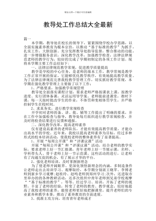 教导处工作总结大全最新
