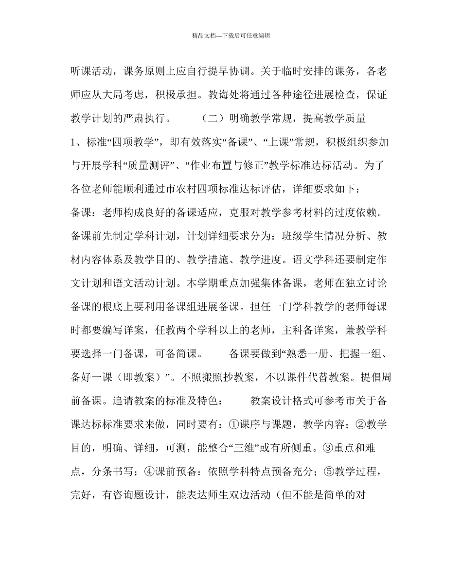 教导处范文下学期教导处工作计划_第2页