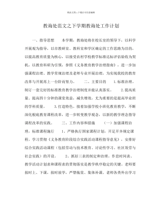 教导处范文下学期教导处工作计划