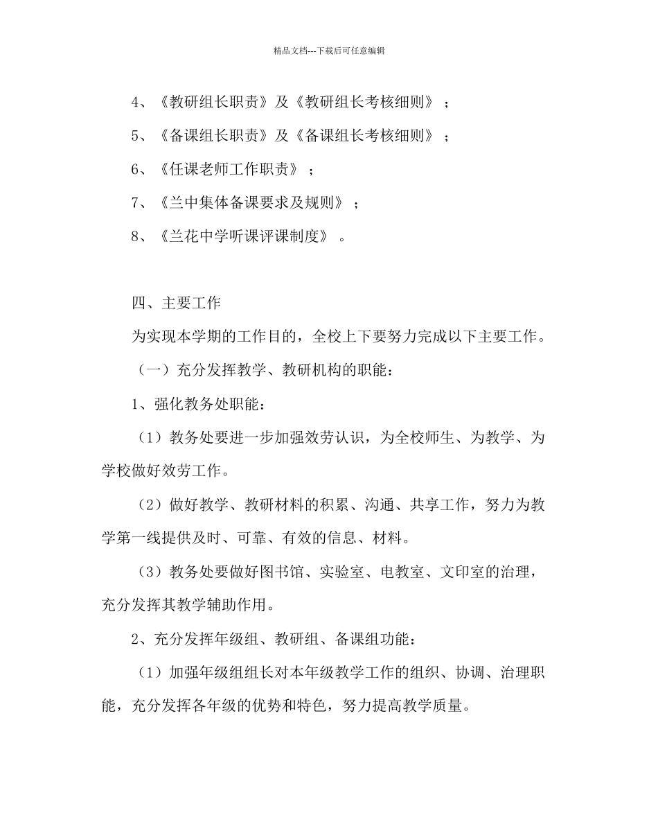 教导处范文中学教学工作计划第二学期_第2页