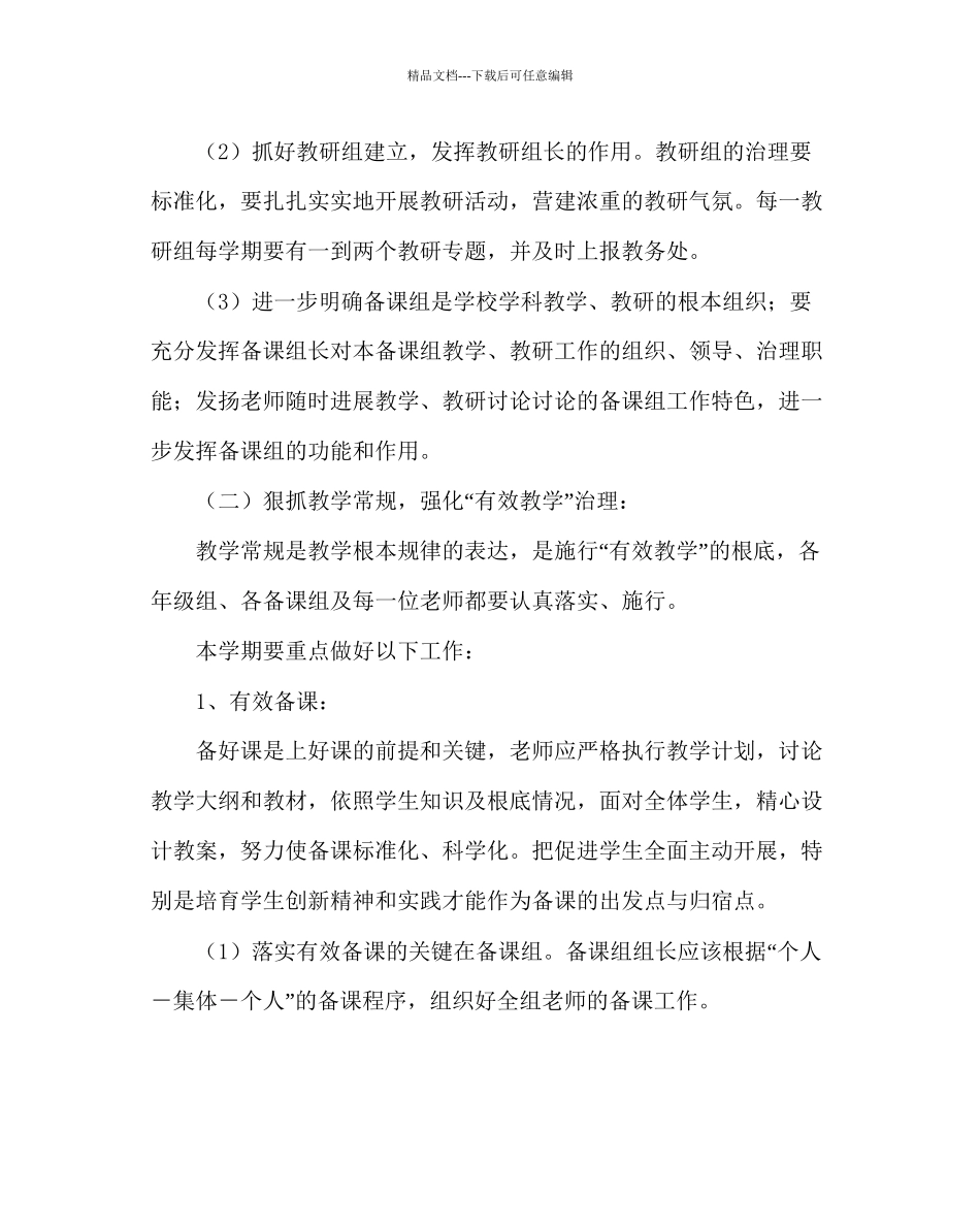 教导处范文中学教学工作计划第二学期_第3页