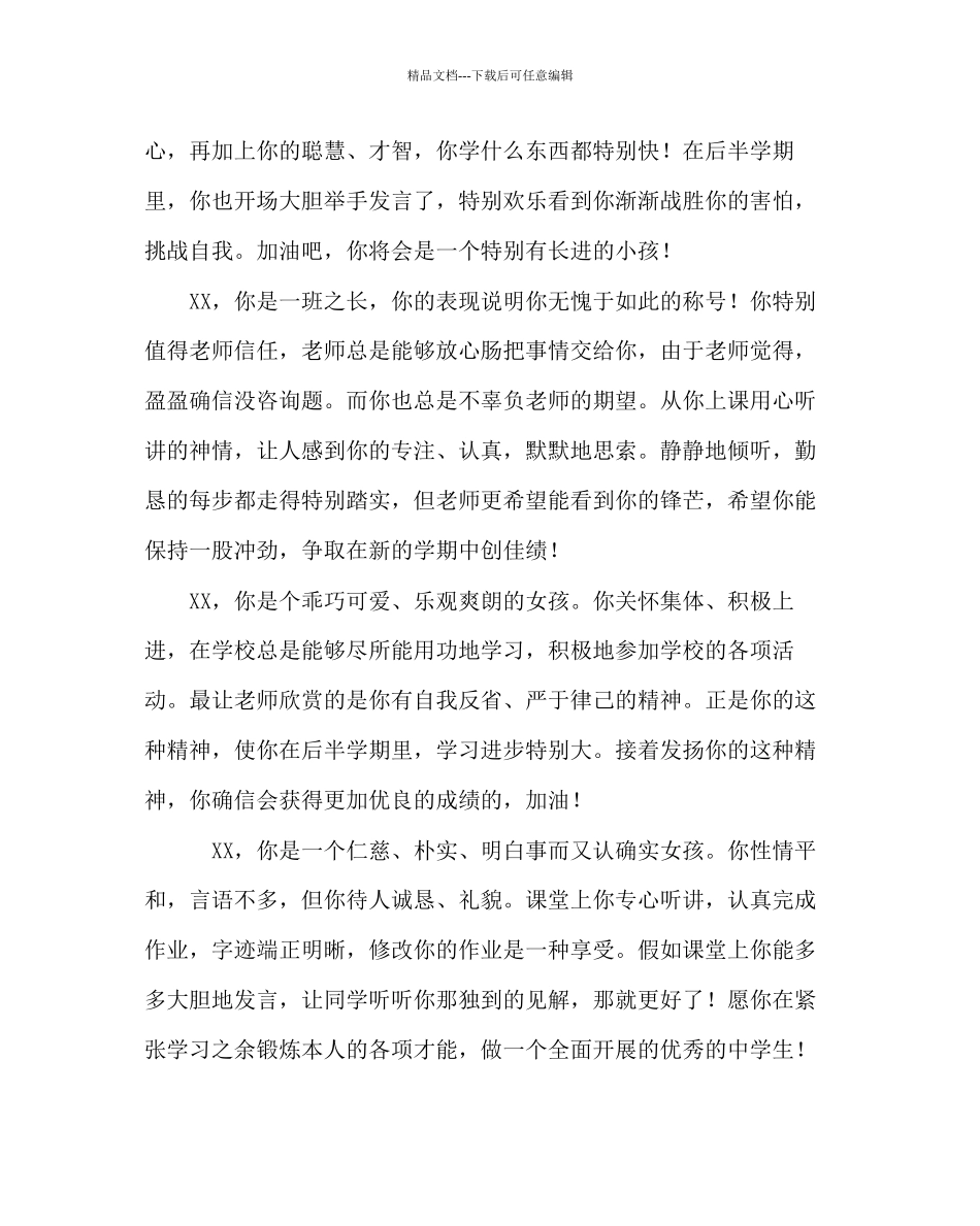 教导处范文七年级期末学生评语_第2页