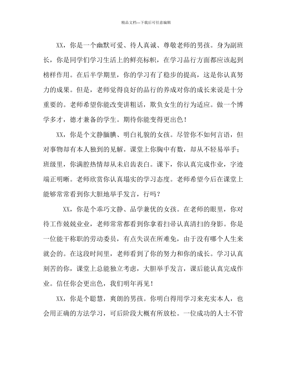 教导处范文七年级期末学生评语_第3页