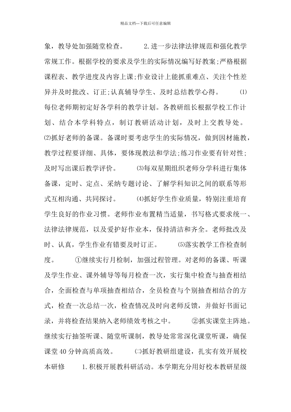 教导员办公室总结报告_第2页