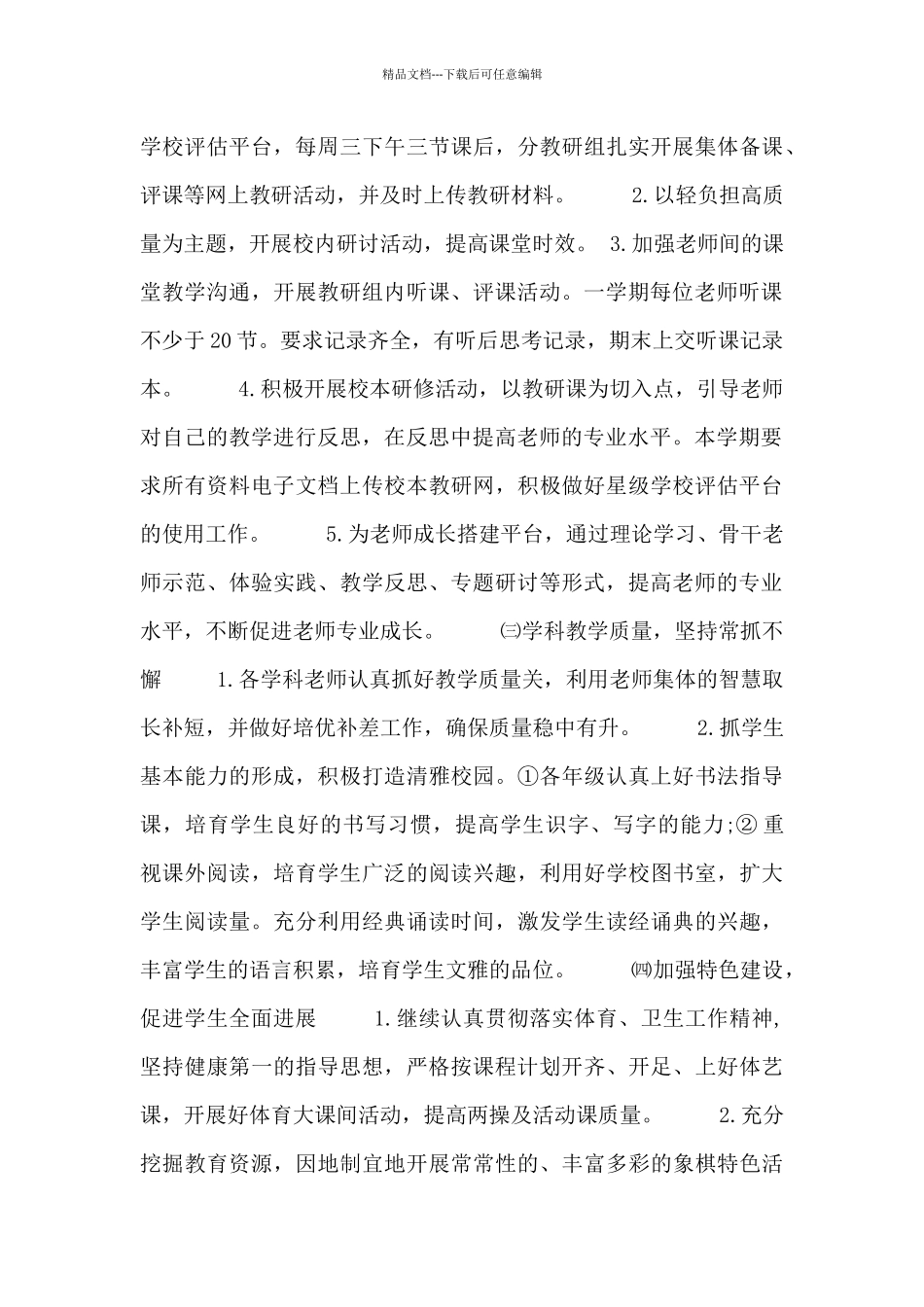 教导员办公室总结报告_第3页