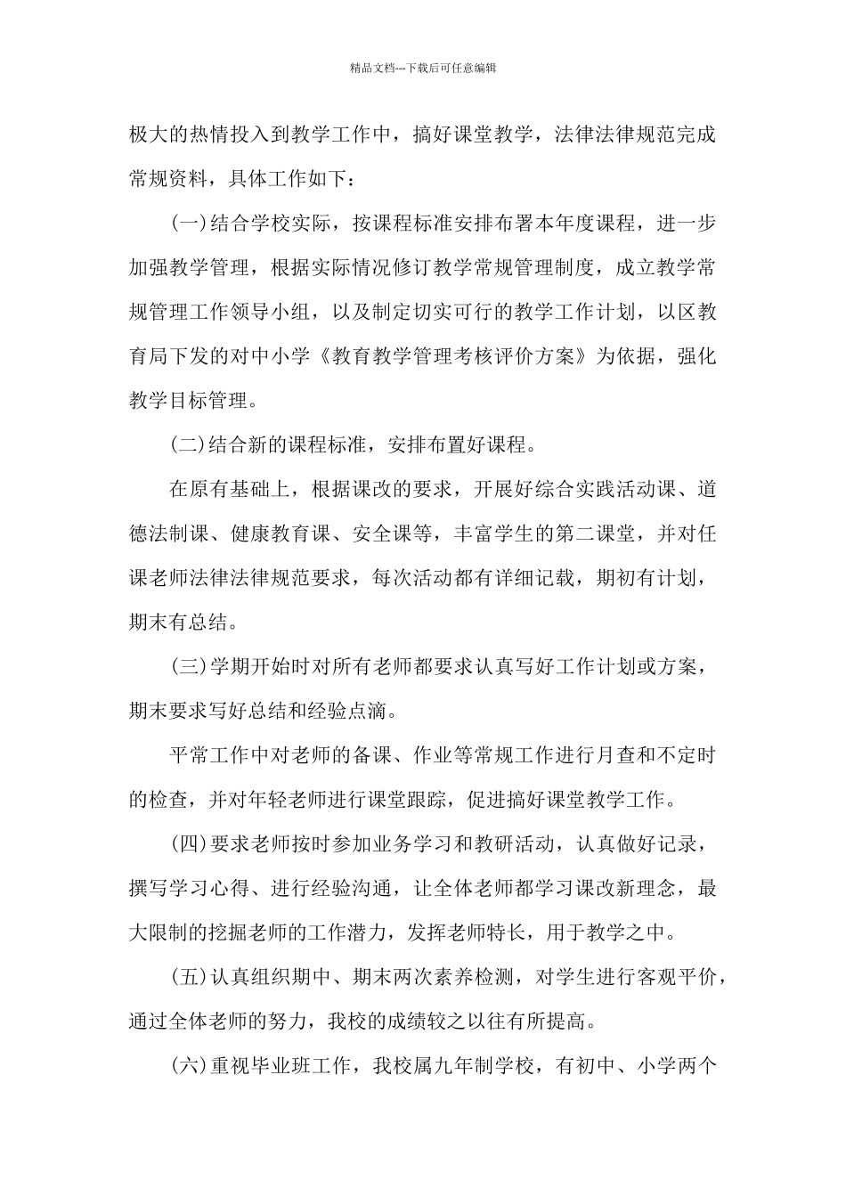 教导主任的述职报告汇总_第2页