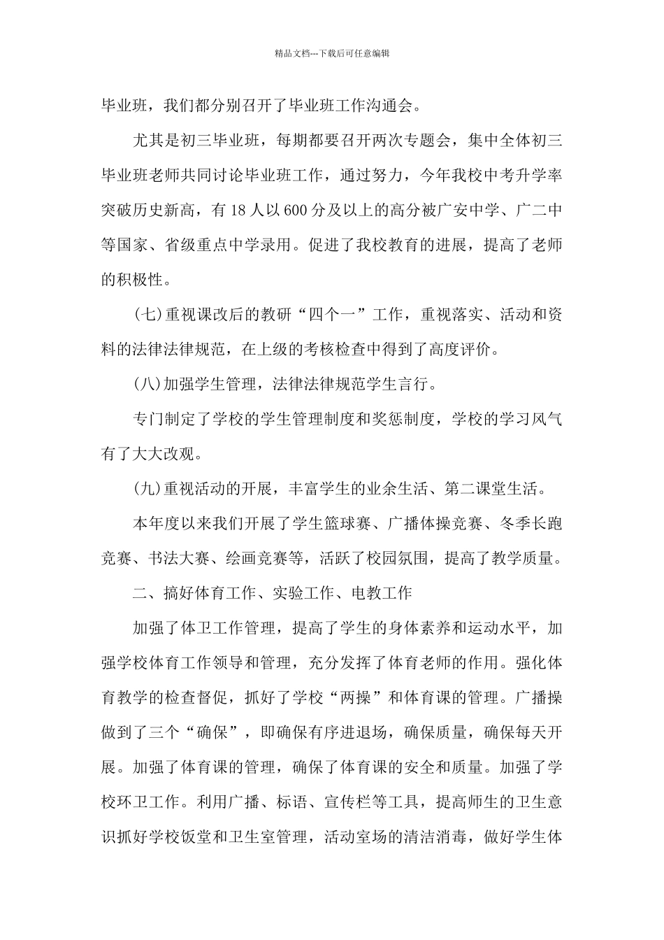 教导主任的述职报告汇总_第3页