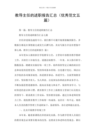 教导主任的述职报告汇总