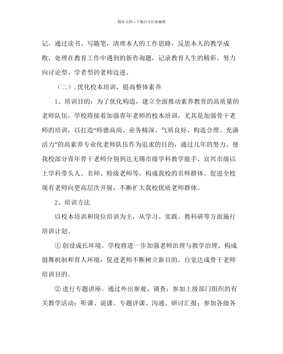 教导处范文中学第一学期教学工作计划六_第2页