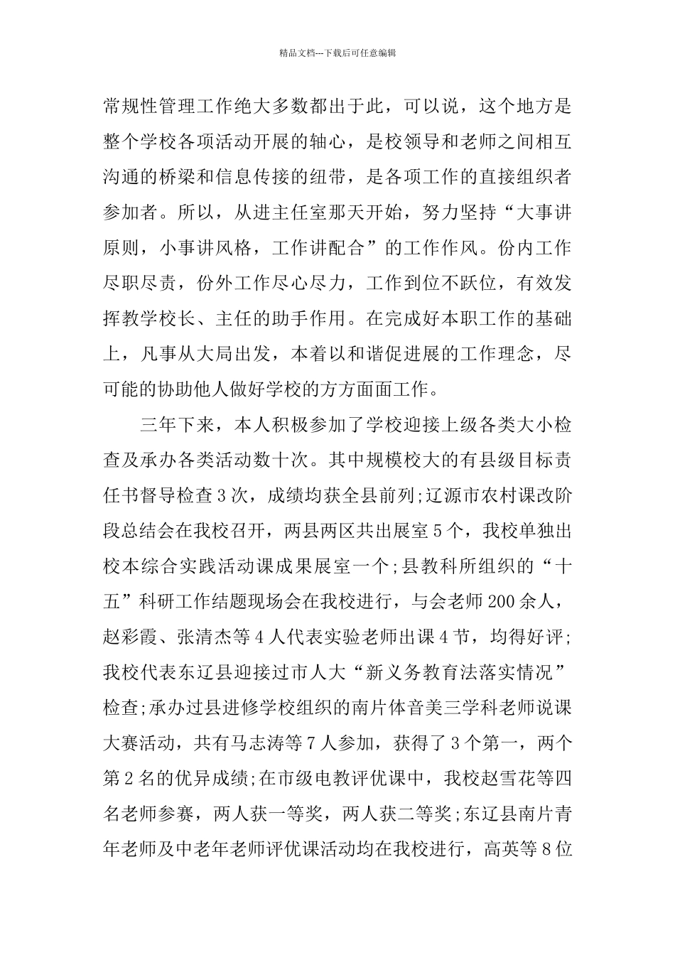 教导主任述职报告2024范文热门5篇_第2页