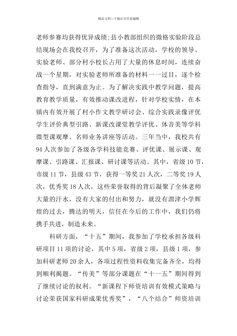 教导主任述职报告2024范文热门5篇_第3页