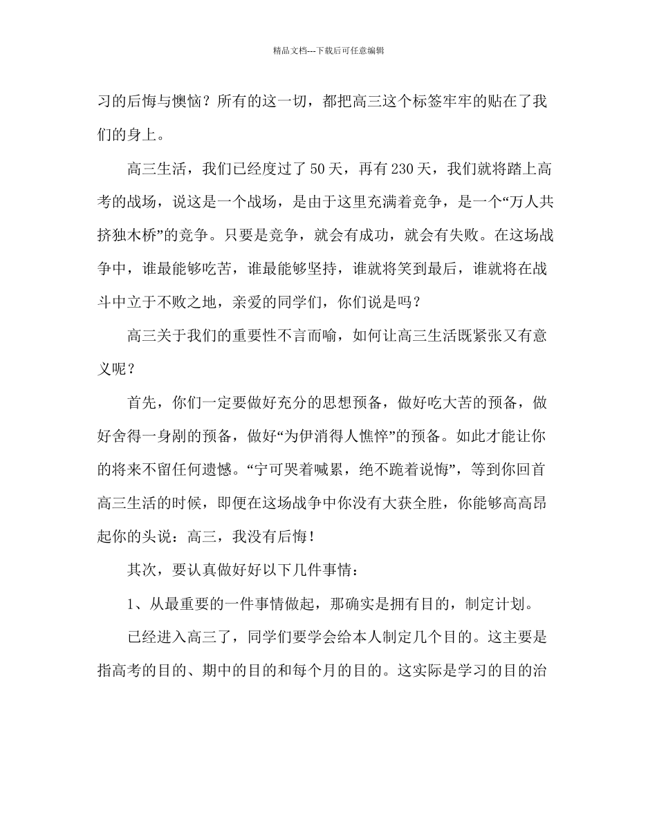 教导处范文写给高三同学的信拼搏的路上我们在一起_第2页