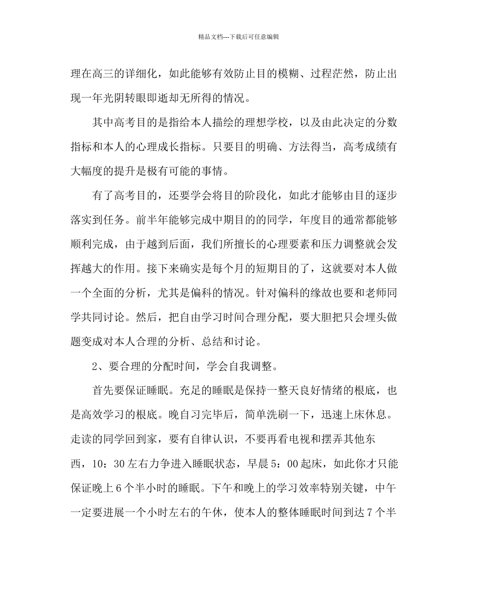 教导处范文写给高三同学的信拼搏的路上我们在一起_第3页