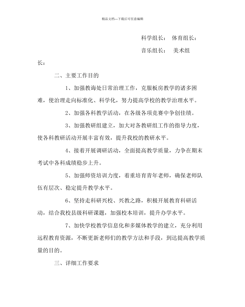 教导处范文中心小学校教导处工作计划_第2页