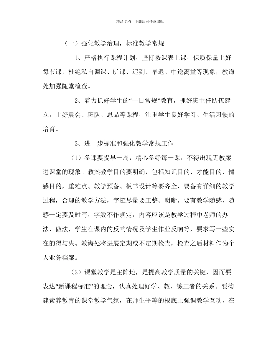 教导处范文中心小学校教导处工作计划_第3页