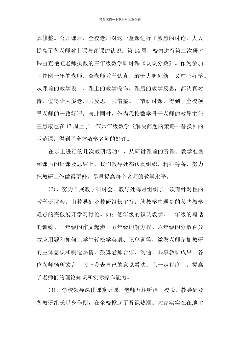 教导处主任个人总结_第2页