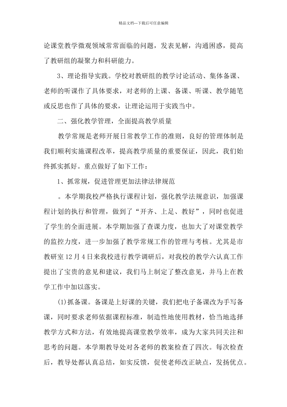 教导处主任个人总结_第3页