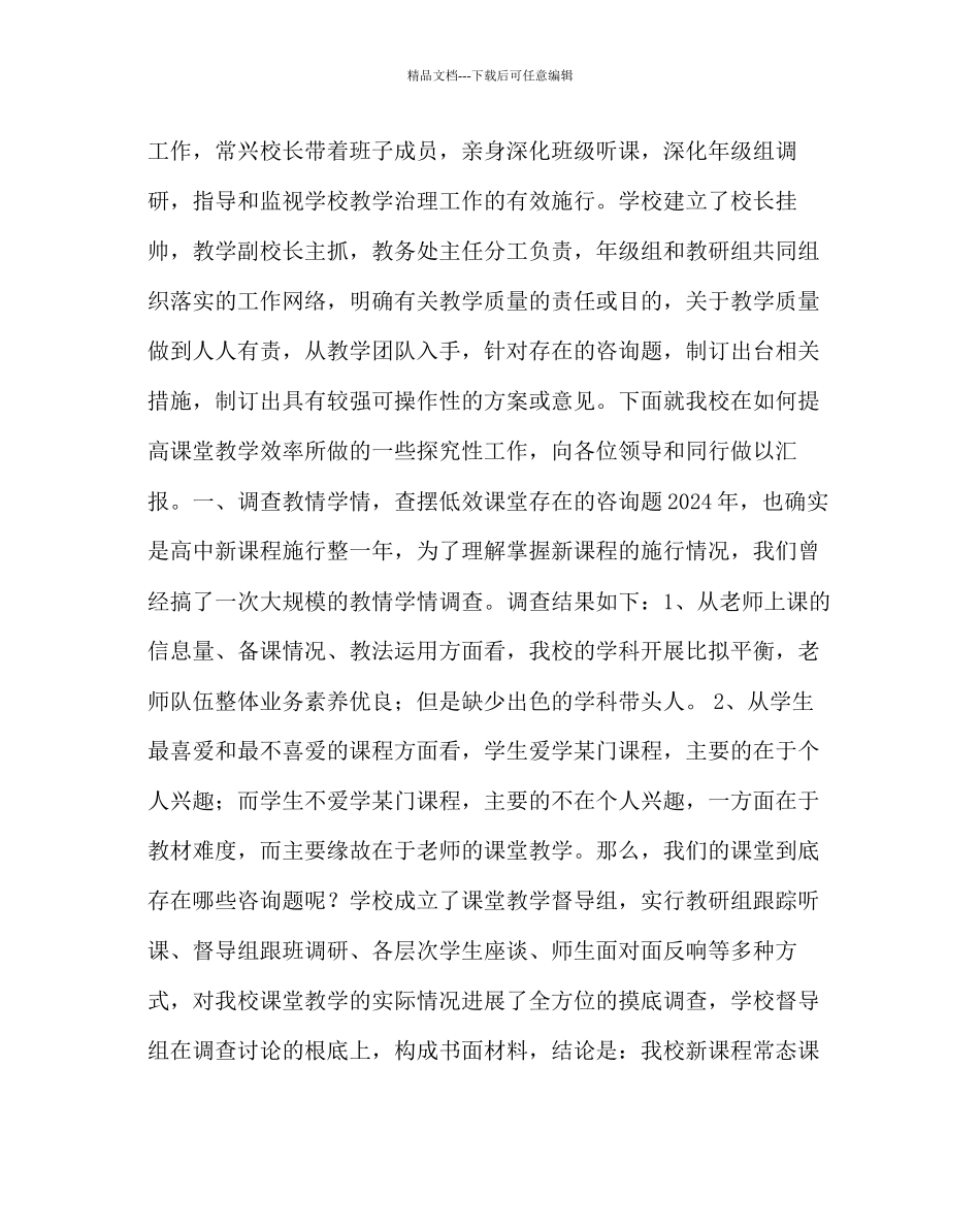 教导处范文学样教学工作总结有效实施教学管理_第2页
