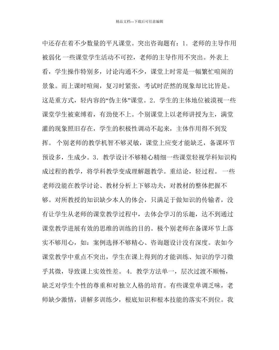 教导处范文学样教学工作总结有效实施教学管理_第3页