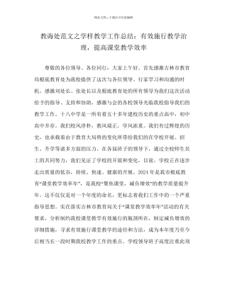 教导处范文学样教学工作总结有效实施教学管理