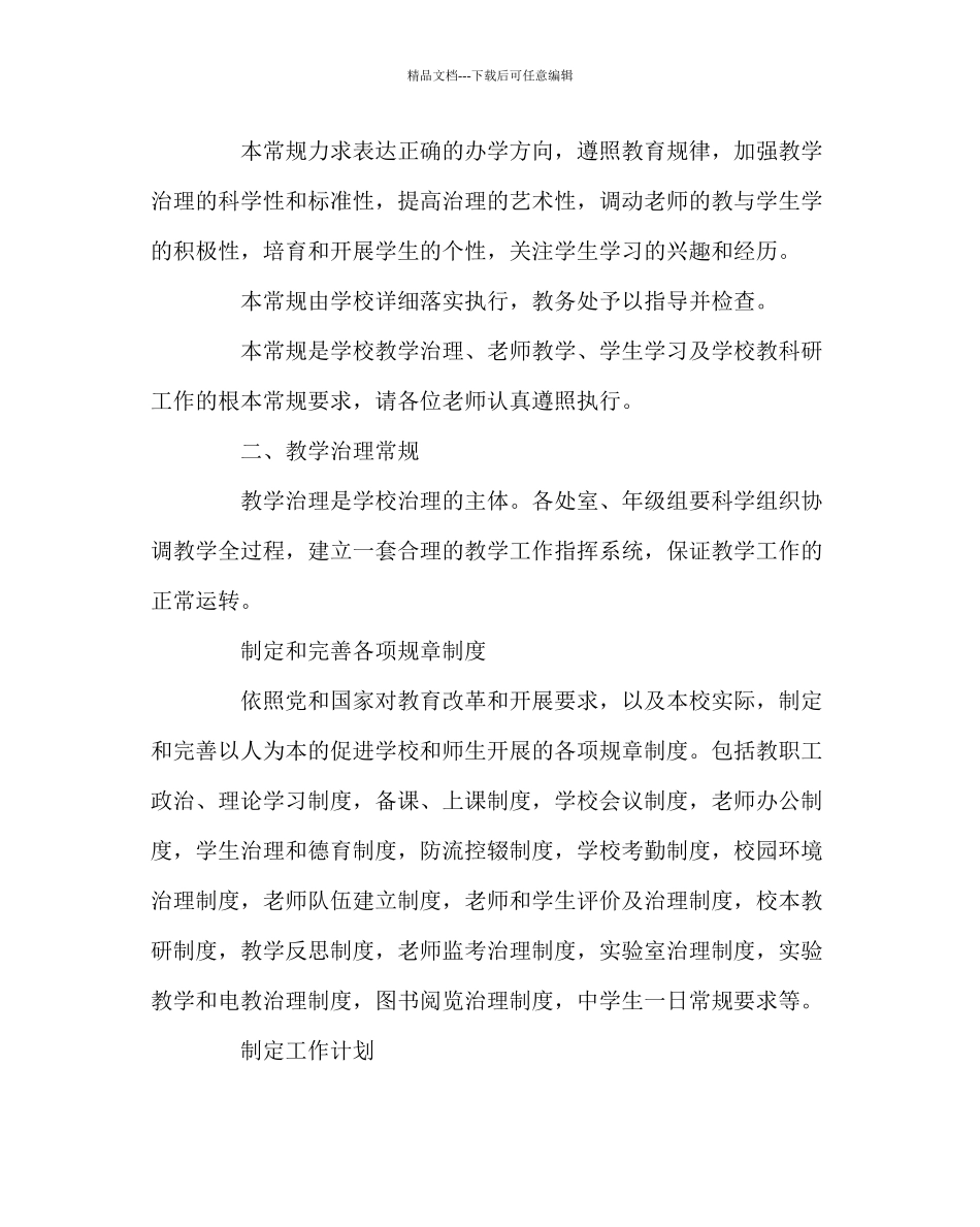 教导处范文教学工作常规实施方案_第2页