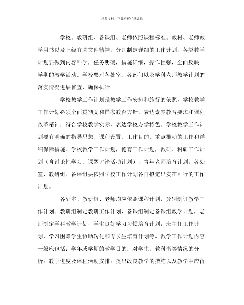 教导处范文教学工作常规实施方案_第3页