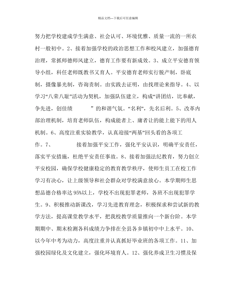 教导处范文初中秋季学期工作计划_第2页