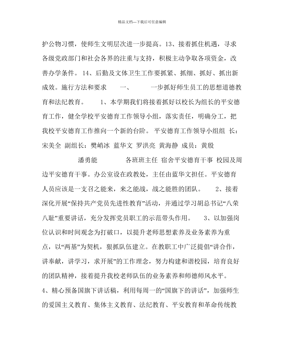 教导处范文初中秋季学期工作计划_第3页