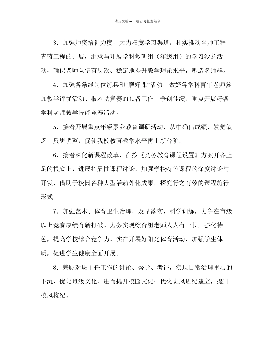 教导处范文小学教导处工作计划六_第2页