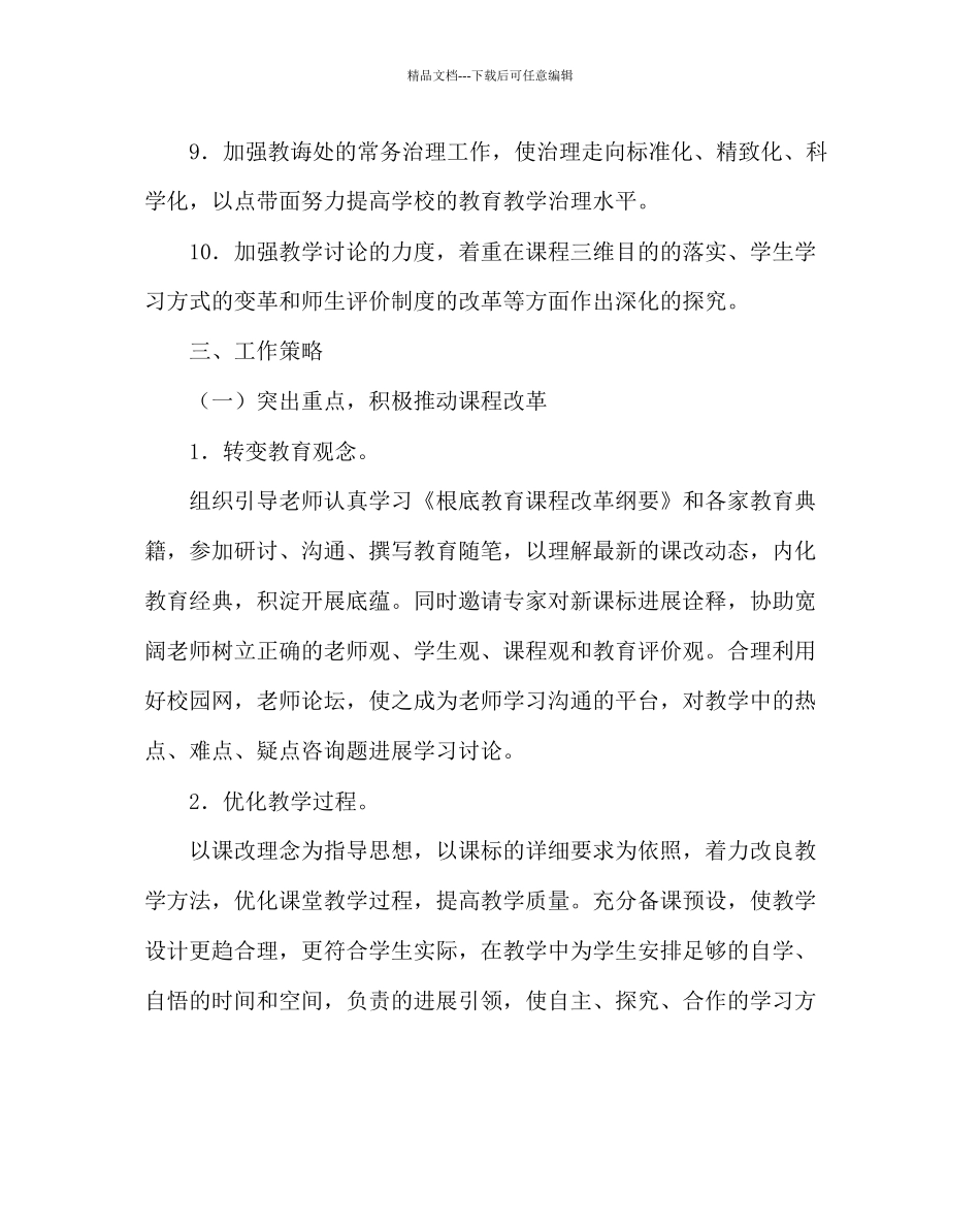 教导处范文小学教导处工作计划六_第3页