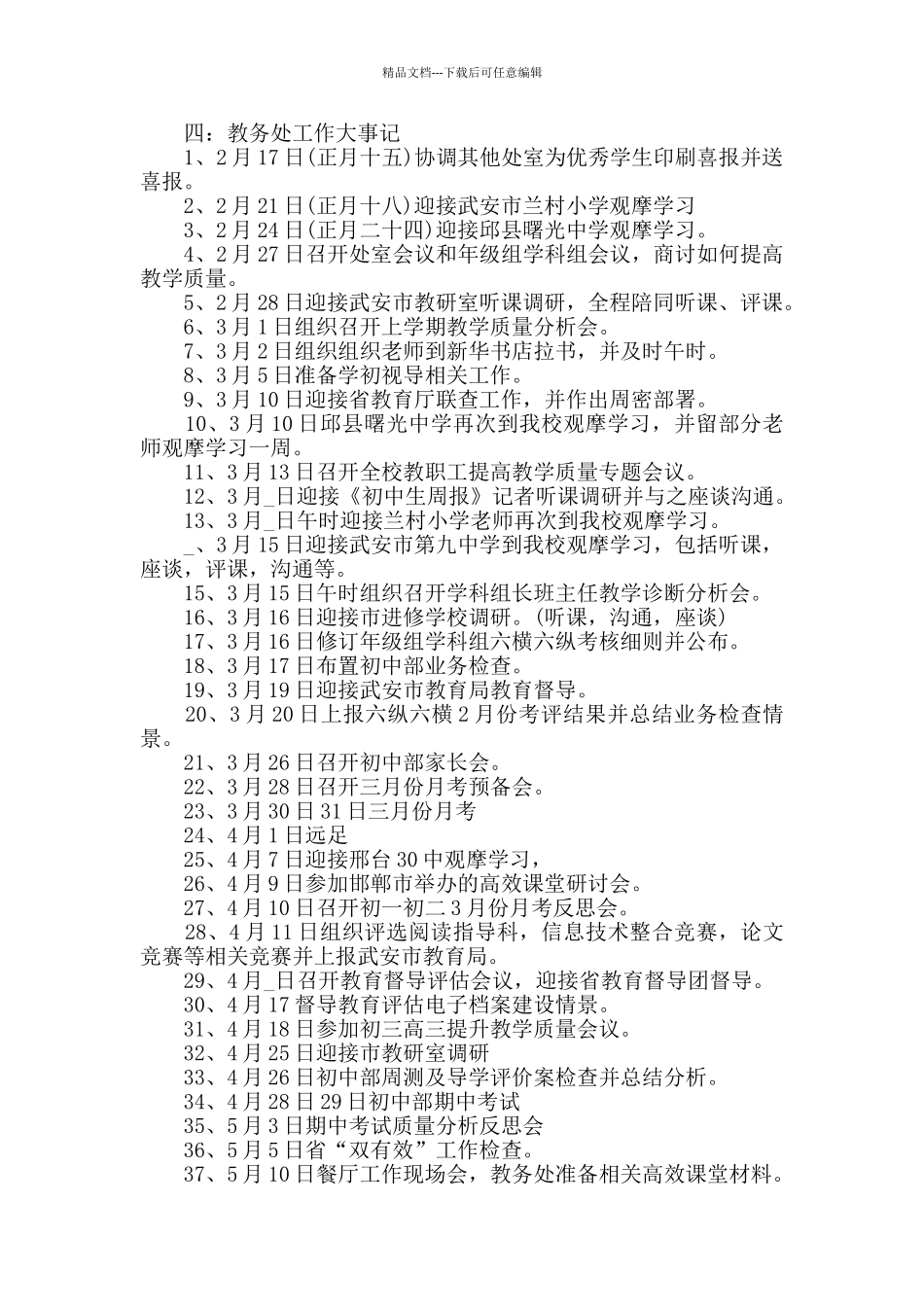 教导处工作总结范文精选_第2页