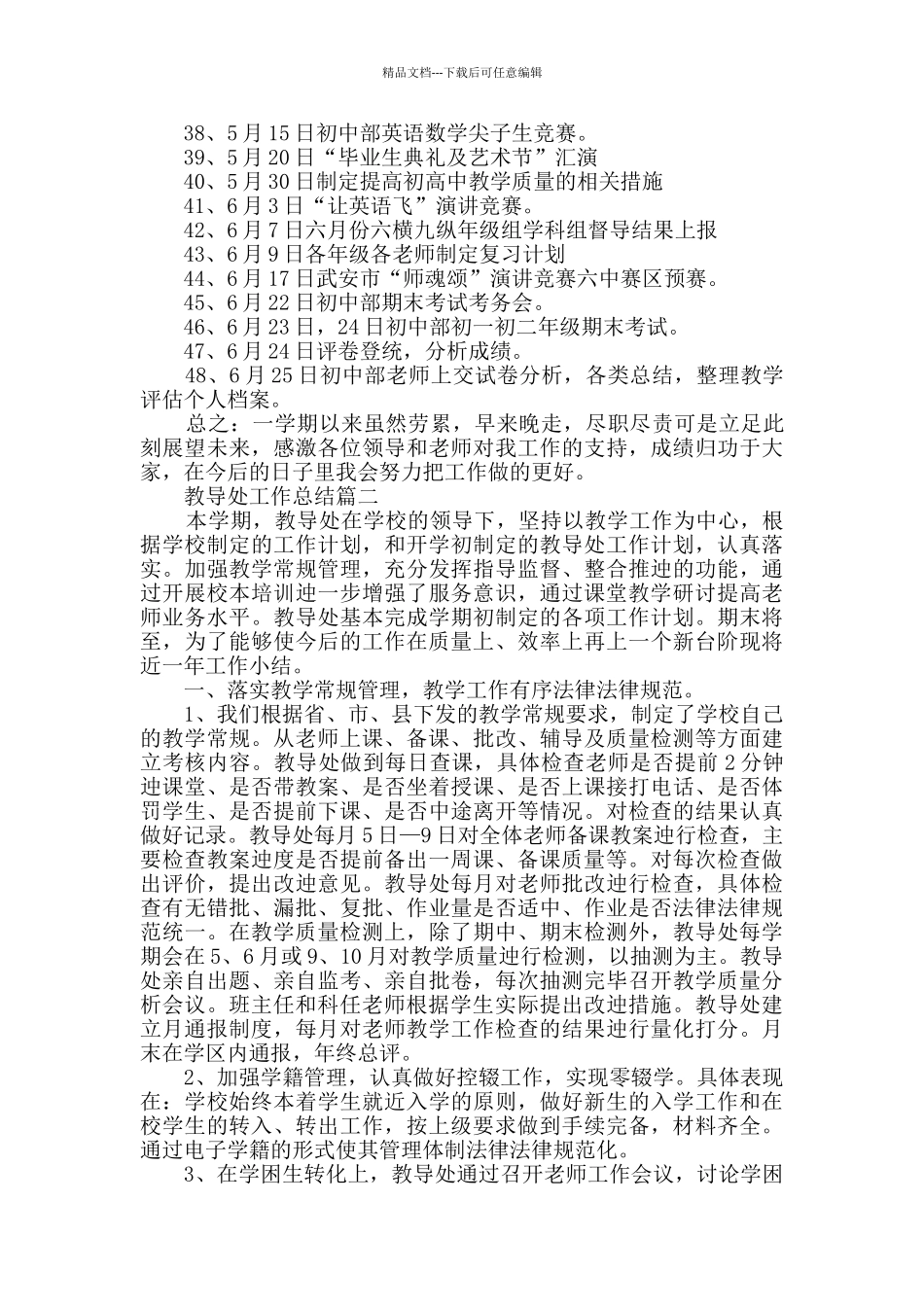 教导处工作总结范文精选_第3页