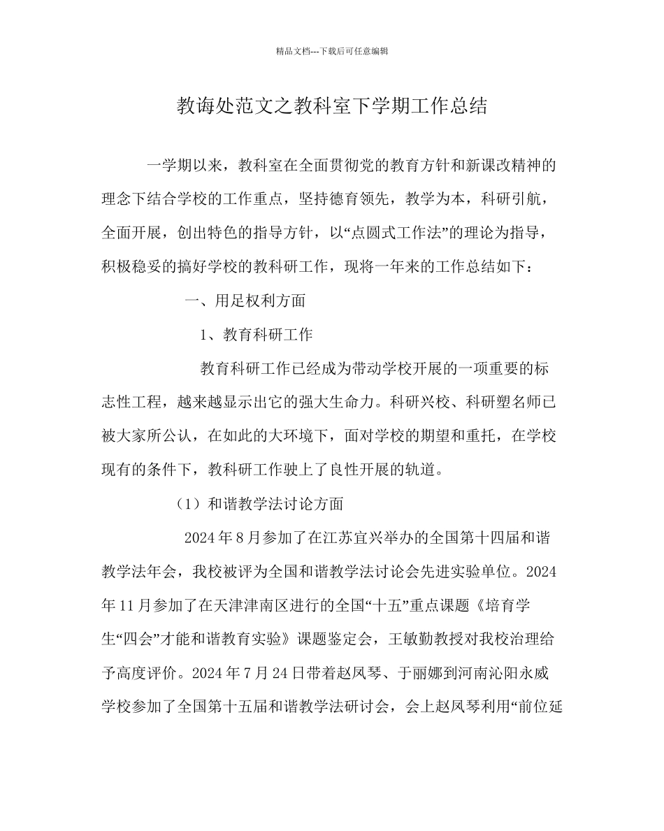 教导处范文教科室下学期工作总结_第1页