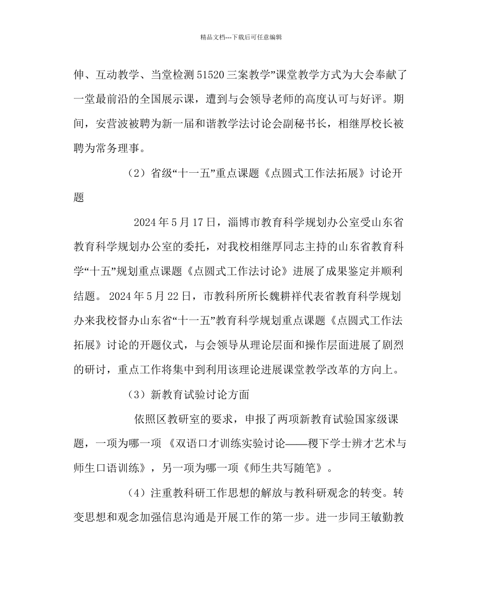 教导处范文教科室下学期工作总结_第2页