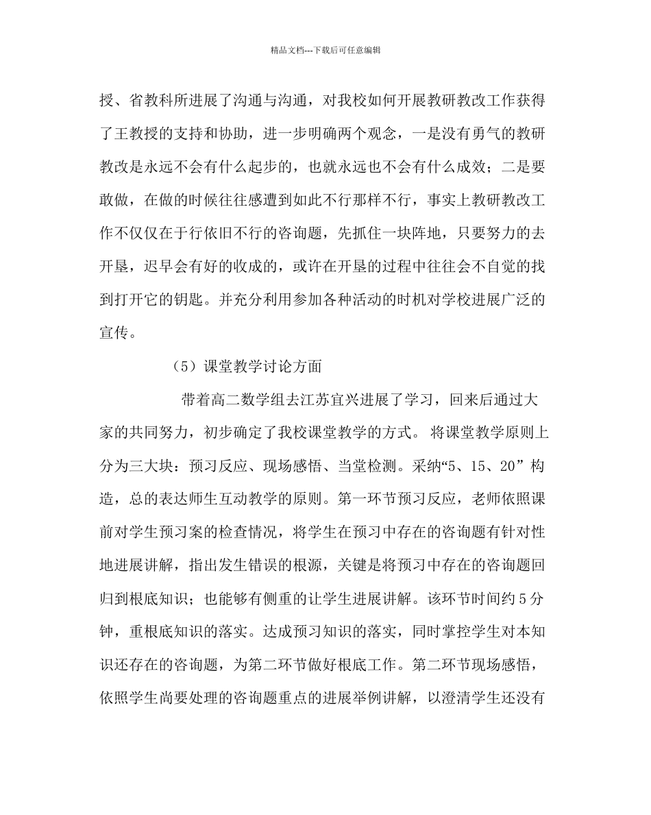 教导处范文教科室下学期工作总结_第3页