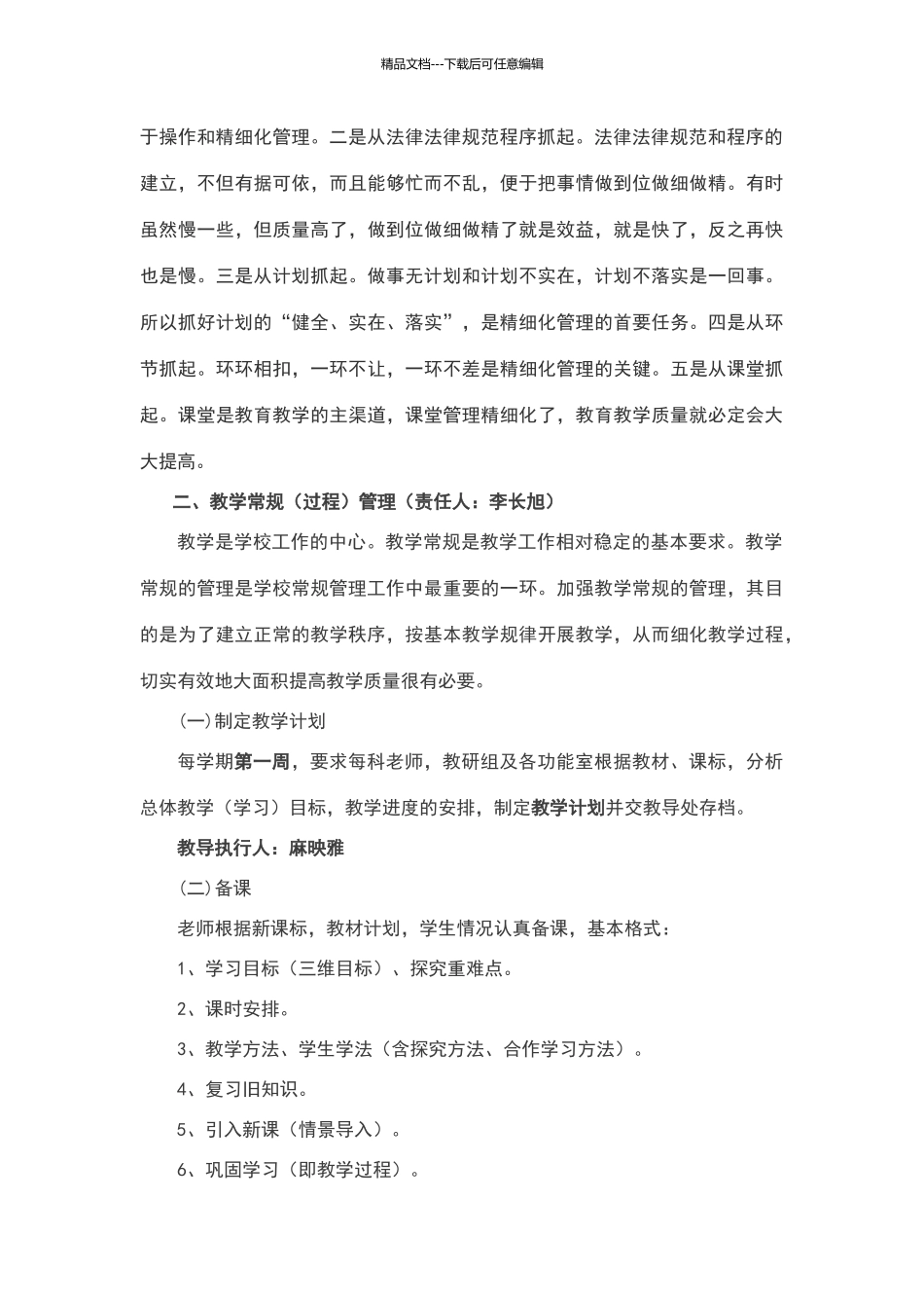 教导处精细化管理_第2页