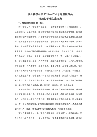 教导处精细化管理