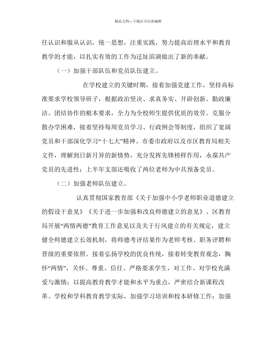 教导处范文有效学校课题研究第一阶段小结_第2页