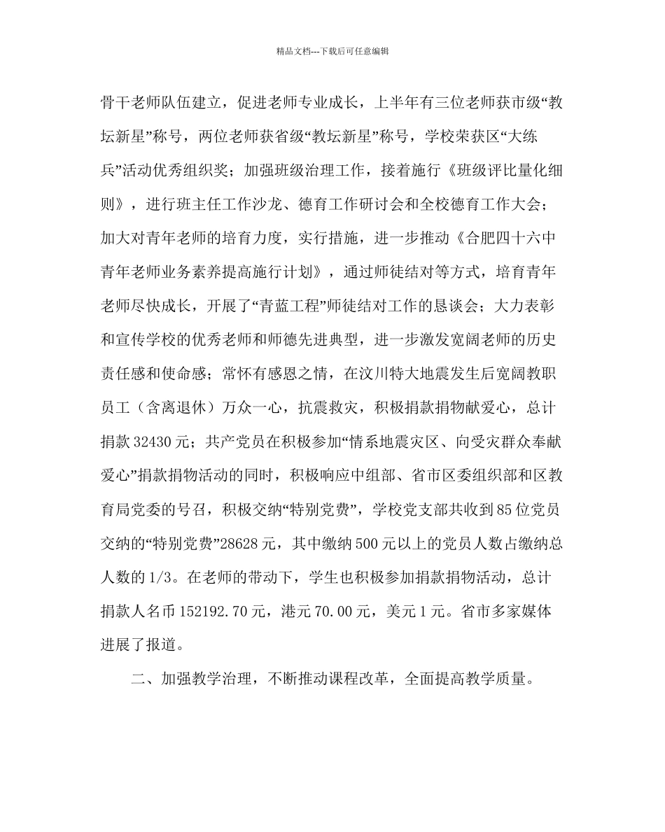 教导处范文有效学校课题研究第一阶段小结_第3页