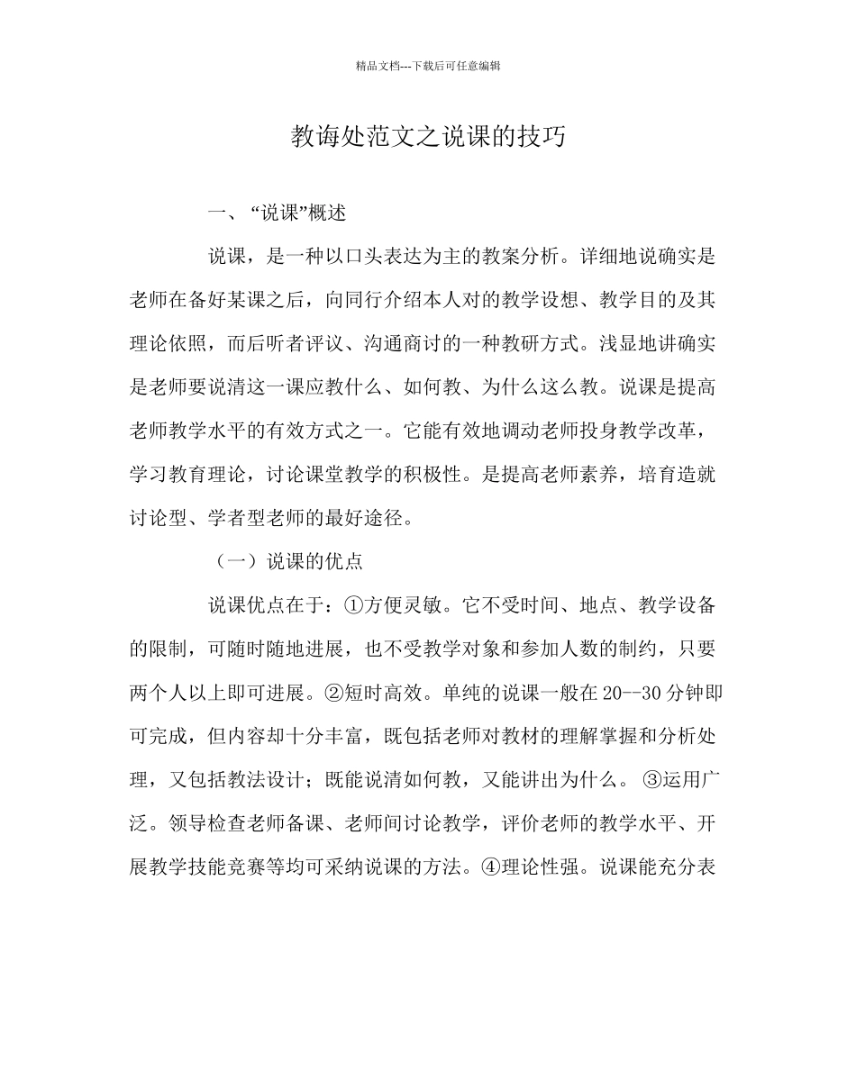 教导处范文说课的技巧_第1页