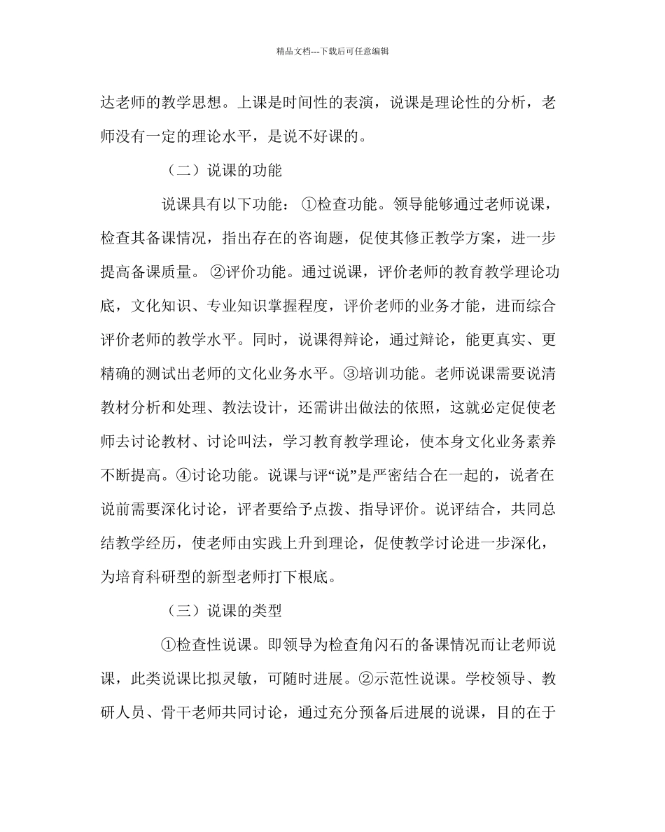 教导处范文说课的技巧_第2页