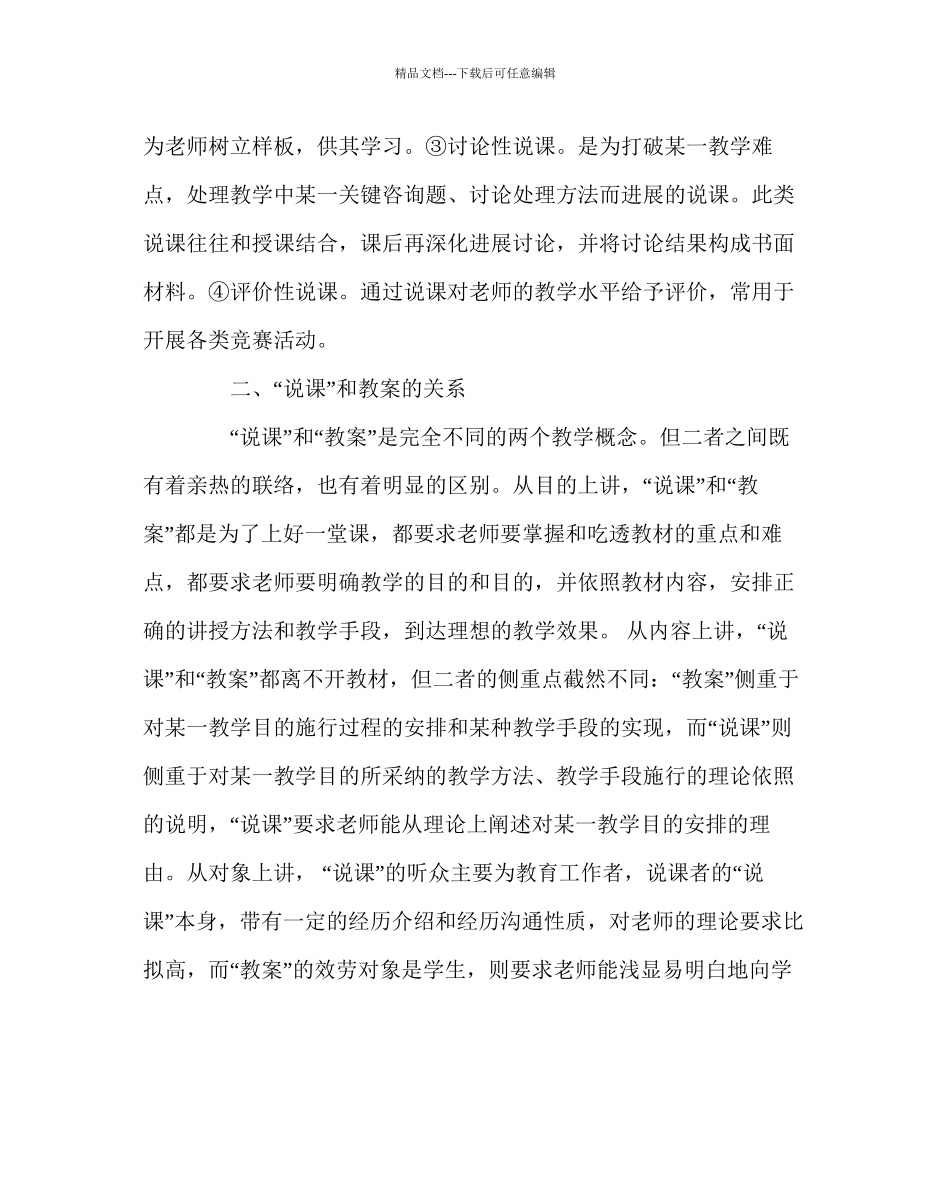 教导处范文说课的技巧_第3页