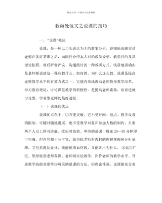 教导处范文说课的技巧