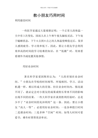 教小朋友巧用时间