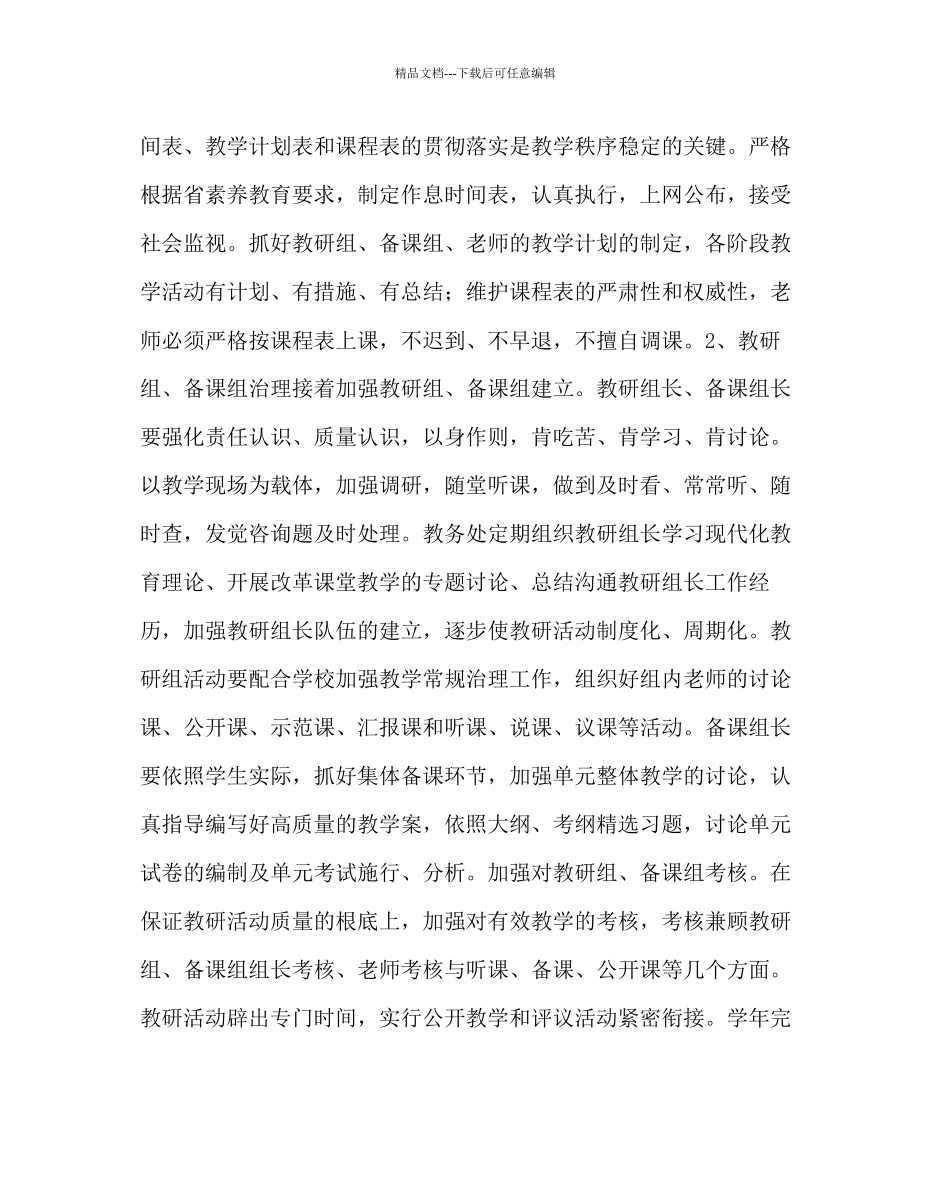 教导处范文高中教务处工作计划_第2页
