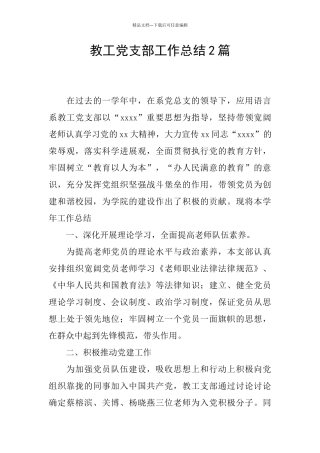教工党支部工作总结2篇