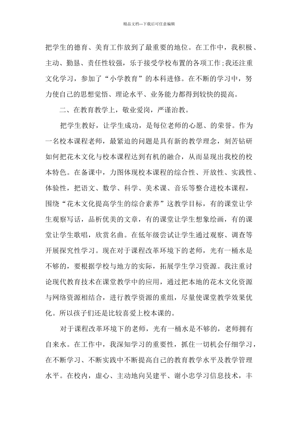 教师2024个人工作总结精品_第2页
