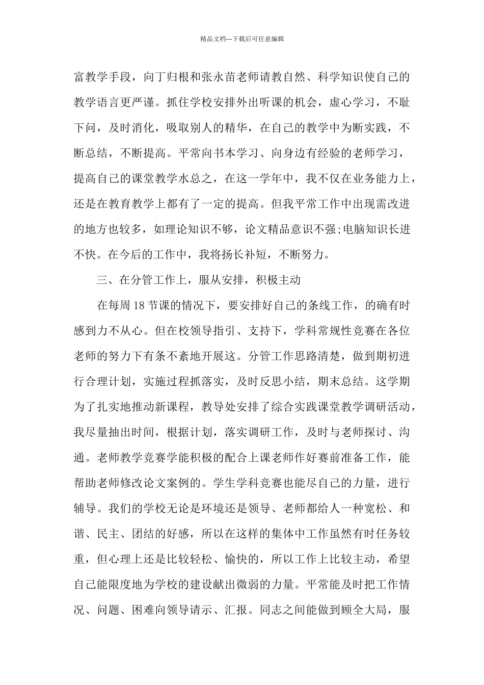 教师2024个人工作总结精品_第3页