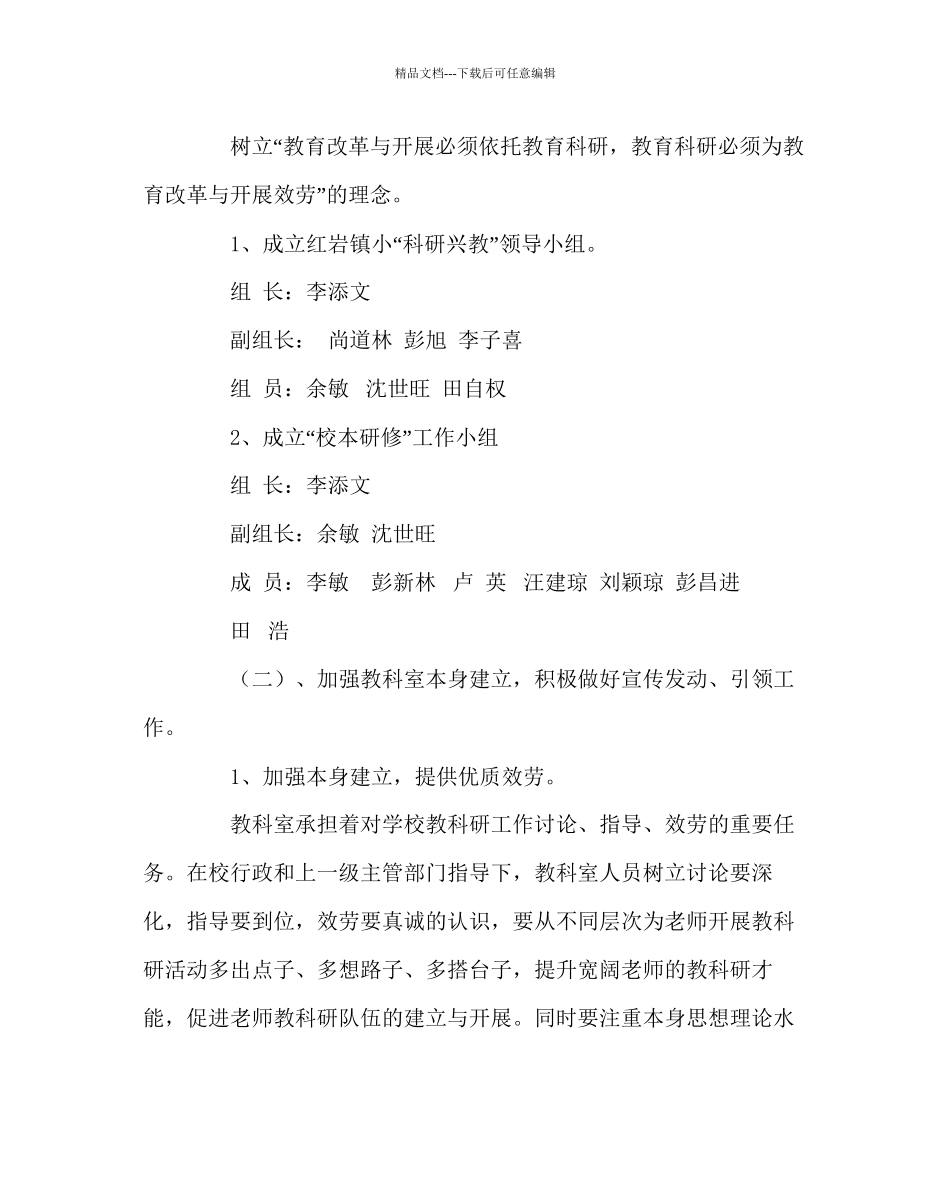教导处范文小学春季教科室工作计划6_第3页